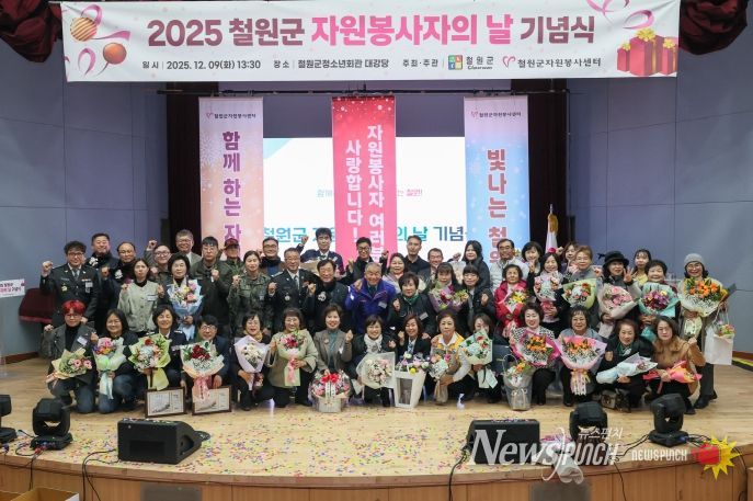 2025 철원군 자원봉사자의 날 기념식