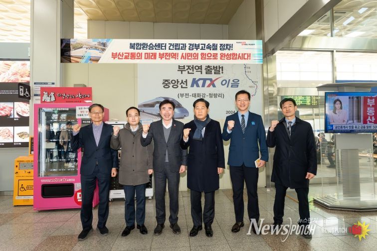 미래창조과-대광위 위원장, 부전역 방문... 복합환승센터 필요성 강조