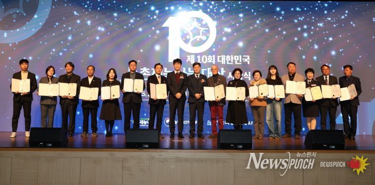 제10회 농촌재능나눔 대상 시상식