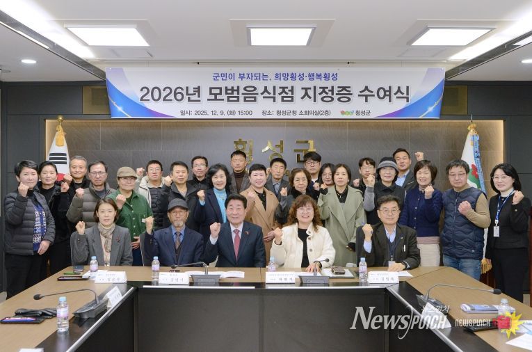 2026년도 모범음식점 지정증 수여식여