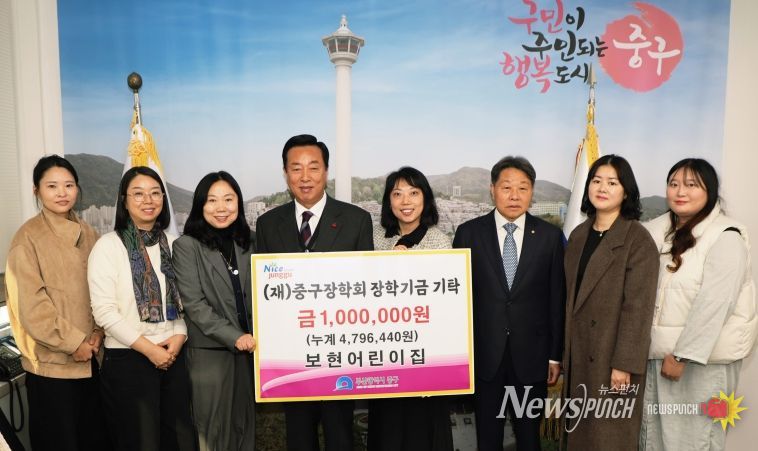 중구 보현어린이집, 바자회 수익금 (재)중구장학회 장학기금 기탁