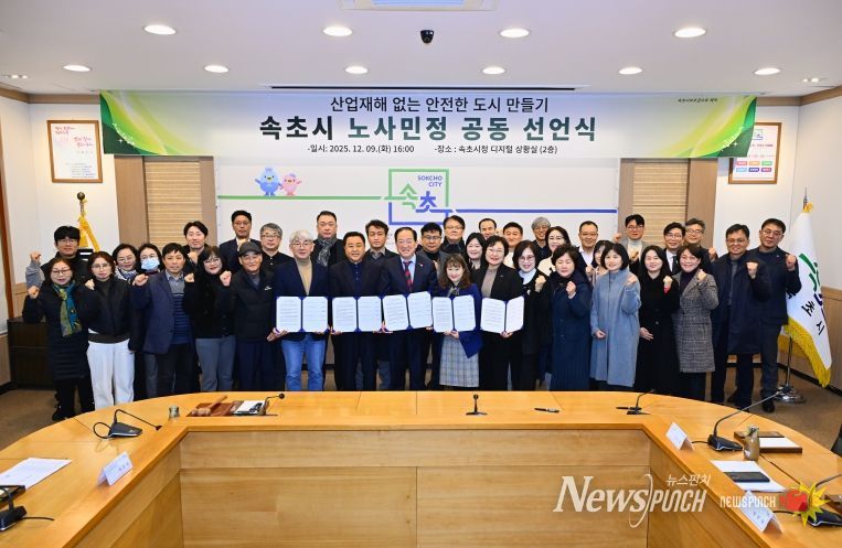 속초시노사민정협의회 본회의