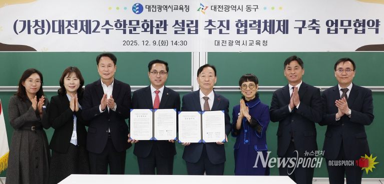 대전제2수학문화관 설립 추진 업무협약식