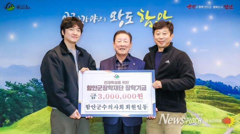 함안군 수의사회, 함안군장학재단에 장학기금 기탁