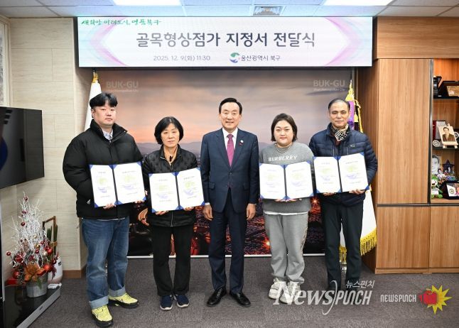 박천동 북구청장이 9일 구청장실에서 골목형상점가로 추가 지정된 상인회에 지정서를 전달한 후 기념촬영을 하고 있다.