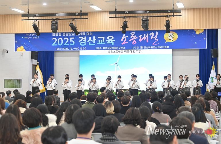 경북교육청, 경산에서 울려 퍼진 제11회‘소통대길 톡’ 공감 토론회 개최!(교육 가족과 경북교육의 내일을 말하다)(식전공연 모습)