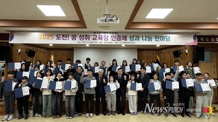 2025 도전! 꿈 성취 교육장 인증제 성과 나눔 한마당 개최