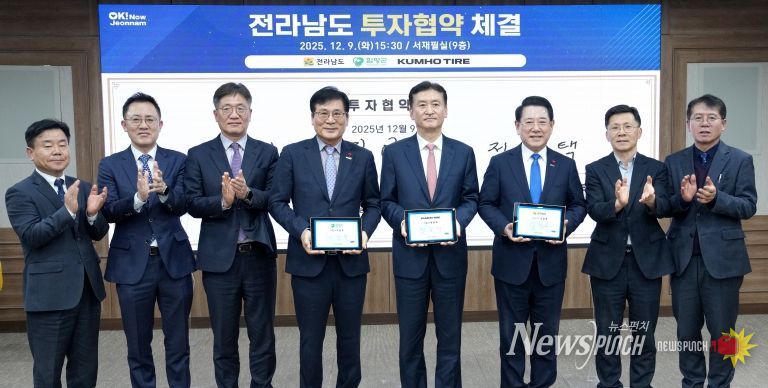 전남도 금호타이어(주)와 6천609억 원 대규모 투자협약 체결