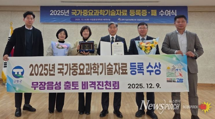 무장읍성 출토 비격진천뢰, 국가중요과학기술자료 등록