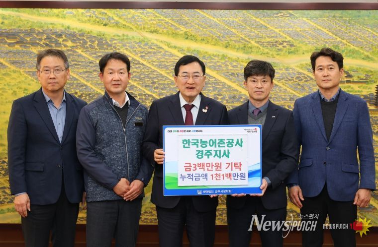 대외소통협력관 한국농어촌공사 경주지사 장학금 기탁