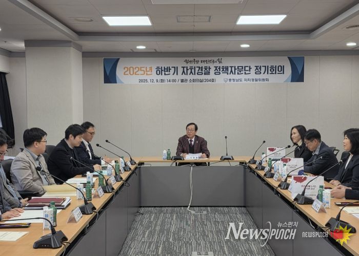 현장 중심의 치안 시책, 자문단이 직접 제안한다