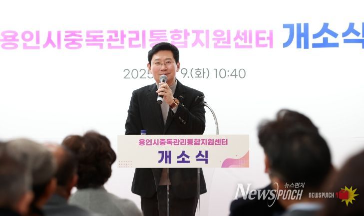이상일 용인특례시장은 9일 중독관리 통합지원센터 개소식에 참석했다