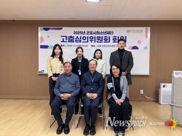 군포시청소년재단 고충심의위원회 개최