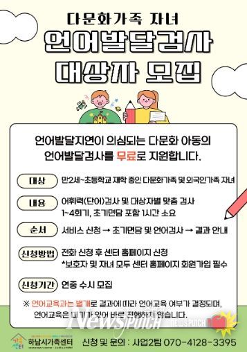 다문화가족 자녀 언어발달지원사업 상시 진행