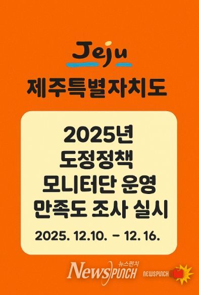 도정정책 모니터 운영 만족도 조사 포스터 이미지