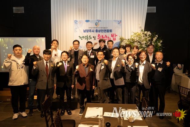 남양주시 총상인연합회 정기총회 및 송년회