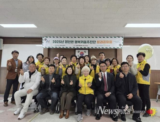 2025년 영인면 행복키움추진단 성과공유회 기념사진