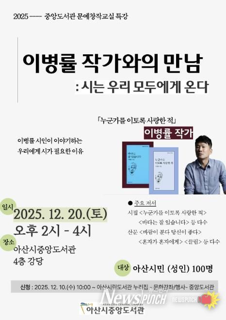 중앙도서관 이병률 작가와의 만남 포스터