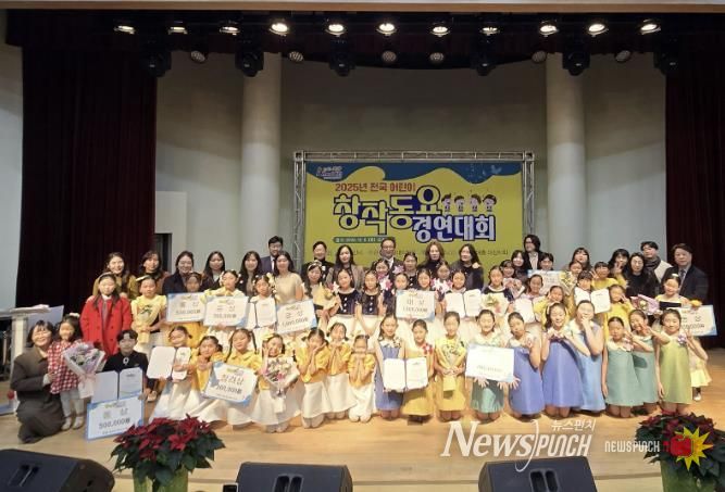 ‘2025년 전국 어린이 창작동요 경연대회’ 개최