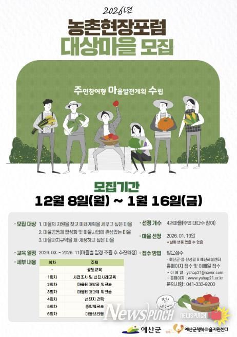 2026년 농촌현장포럼 모집 포스터