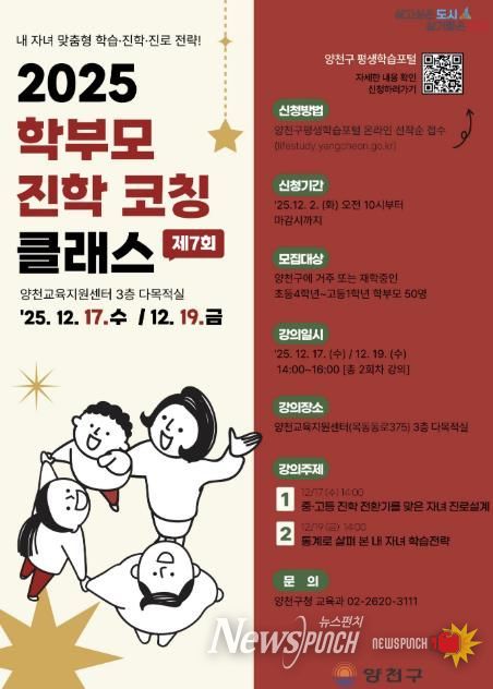 ‘학부모 진학 코칭 클래스 모집’ 홍보 포스터