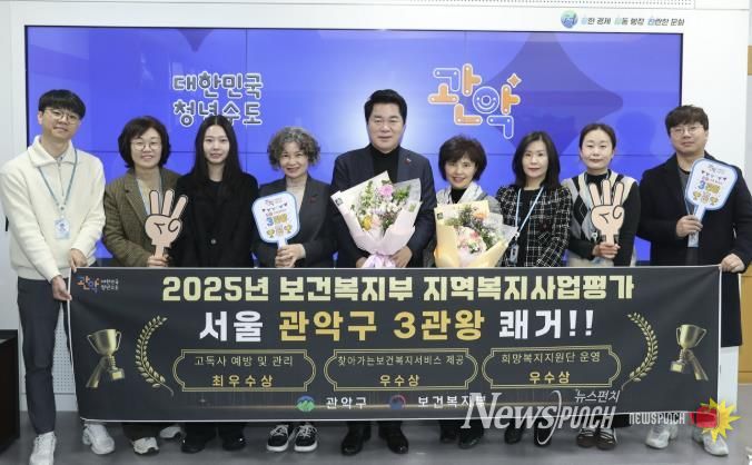 관악구 '2025년 보건복지부 지역복지사업평가' 3개 분야 수상 기념 단체사진