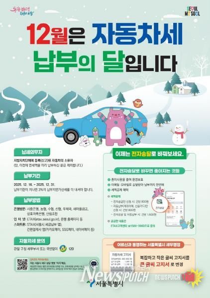 2025년 하반기 자동차세 납부 홍보 포스터