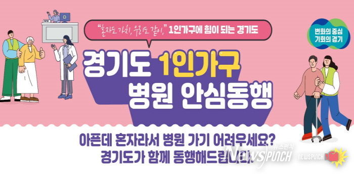 1인가구_병원동행