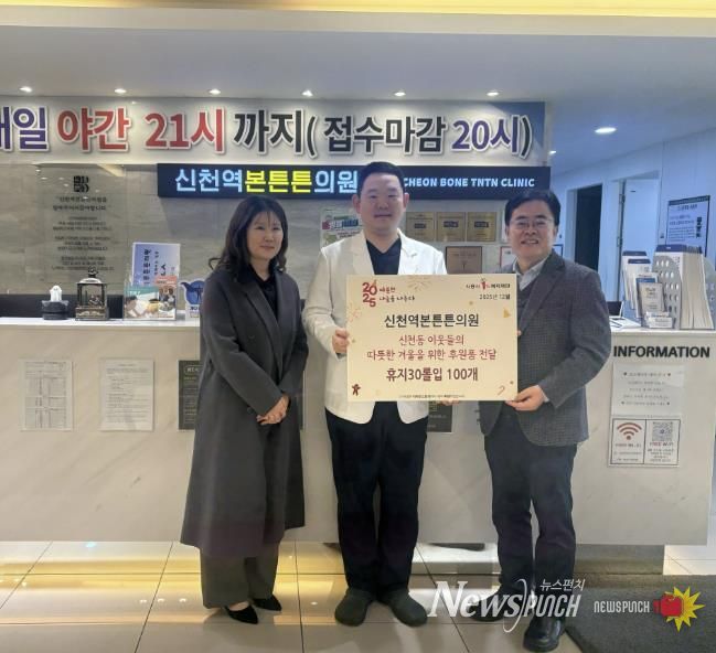 시흥시 신천역본튼튼의원, 연말 맞아 취약계층에 생필품 후원