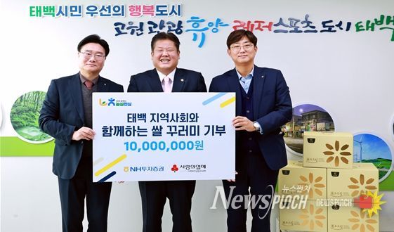 NH투자증권 강릉센터, 태백시에 1,000만 원 상당 쌀꾸러미 200개 기부