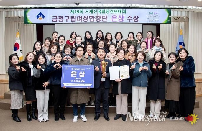 부산 금정구, '제19회 거제전국합창경연대회' 은상 수상