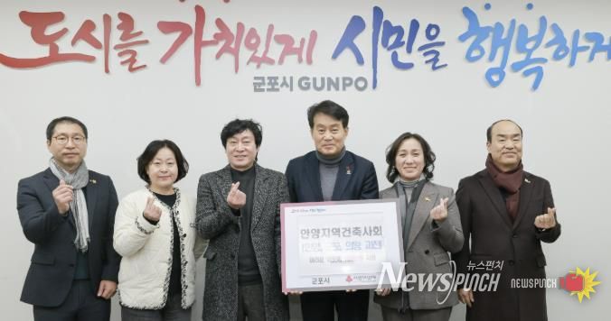 안양지역건축사회 성금