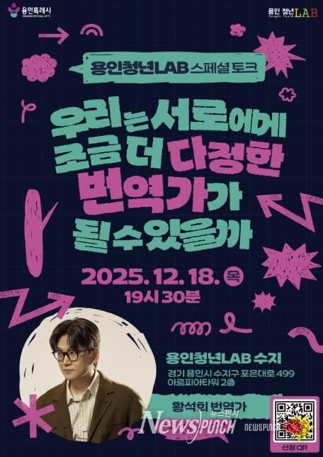 ‘황석희 번역가와 함께하는 스페셜 토크’ 포스터