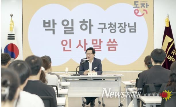 박일하 동작구청장이 지난 8월, 여름방학 대학생 아르바이트 종료 간담회에서 인사말을 하고 있다.