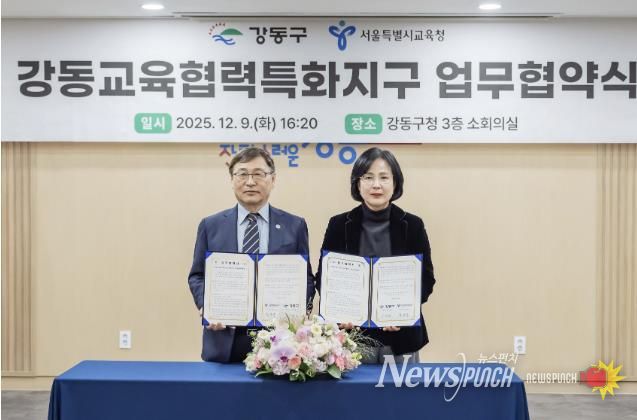 9일 강동교육협력특화지구 업무협약식