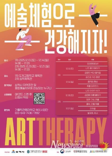 자연자원 기반 융합예술치유 프로그램