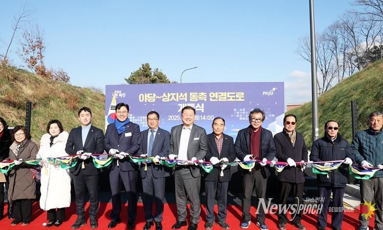 파주시, 야당~상지석 간 동측 연결도로 개통