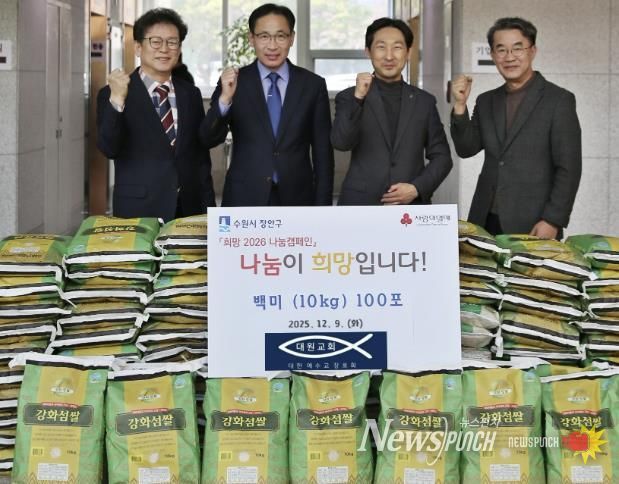 수원시 장안구 소재 대원교회, 취약계층 위해 백미 100포 기부