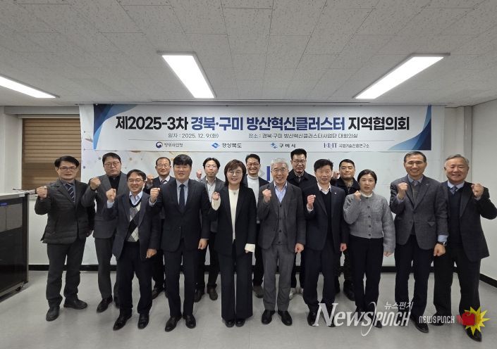 제25-3차 경북구미 방산혁신클러스터 지역협의회 단체사진