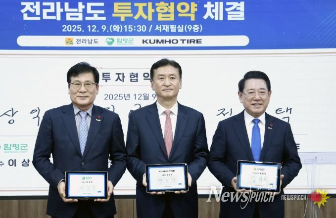 협약 체결 사진 - 왼쪽부터 이상익 함평군수, 정일택 금호타이어 대표이사, 김영록 전남도지사