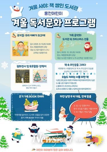 홍천어린이도서관, 온 가족이 즐기는 겨울 공연 프로그램 운영