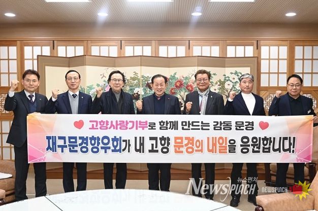 재구문경향우회, 3년 연속 고향사랑기부제 참