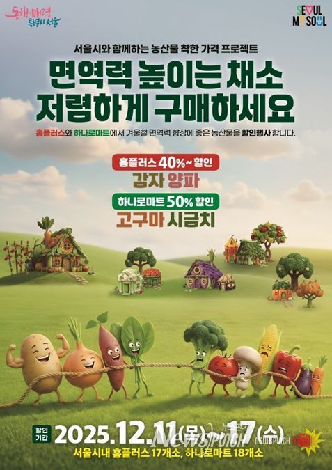 농산물 착한가격 프로젝트 행사 포스터