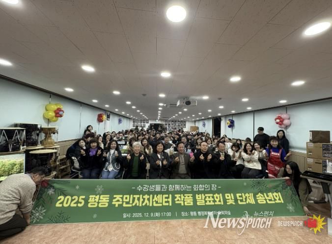 수원시 평동 주민자치회, 2025 평동 주민자치센터 작품발표회 개최