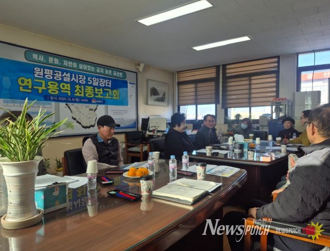 2025년 원평공설시장 활성화를 위한 연구용역 최종보고회