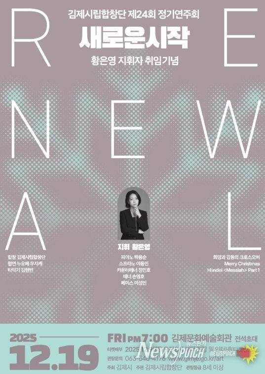 김제시립합창단, 정기연주회