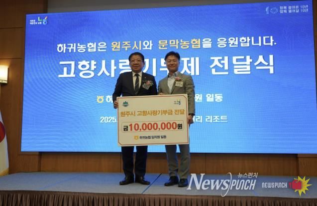 제주 하귀농협 임직원, 원주시 고향사랑기부제 동참