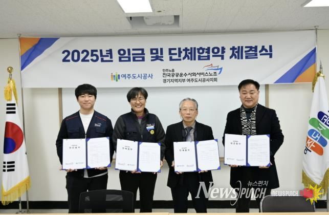 여주도시공사, 2025년 임금·단체협약 체결