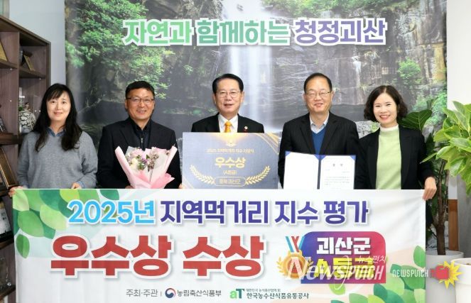 괴산군, 2025년 지역먹거리지수 평가 우수