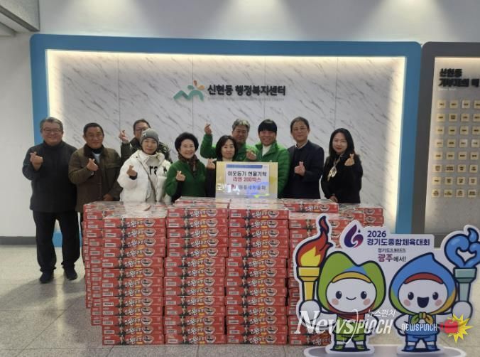 광주시 신현동 새마을지도자협의회·부녀회, 라면 200박스 기탁